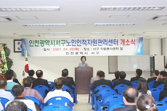 서구노인인적자원관리센터 개소식 사진